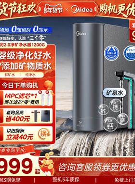 美的星河2.0净矿0阻垢剂净水器家用直饮鲜矿水1200G厨下式净饮机