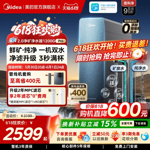 美的星河2.0净矿净水器1200Gpro