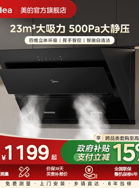 美的J25S PRO抽油烟机吸排油烟机大吸力家用厨房挥手智控侧吸烟机