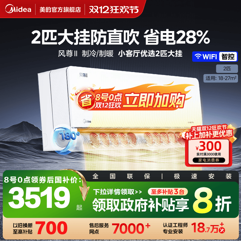 美的风尊二代空调小2匹一级变频冷暖家用官方正品大卧室挂机