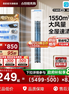 美的空调酷省电Pro柜机大3匹新一级变频冷暖立式家用客厅官方正品