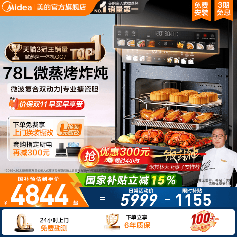 国补美的微蒸烤一体机GC7
