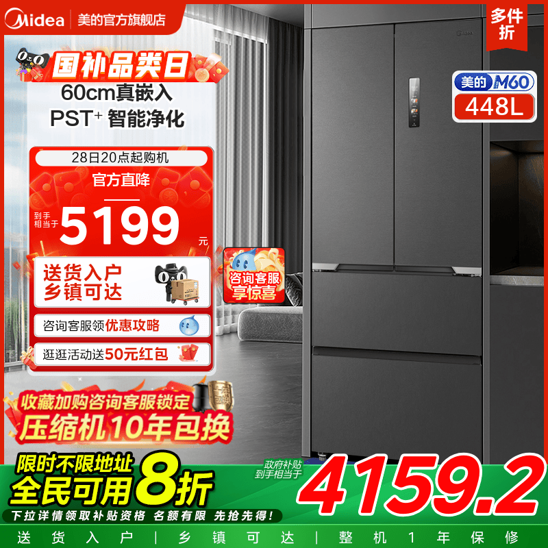 政府换新补贴美的M60cm超薄470冰箱零嵌入式法式双开四门多门一级