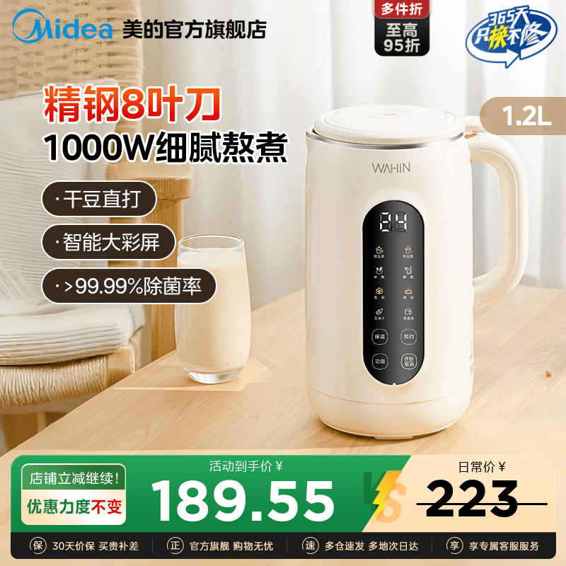 美的出品华凌家用豆浆机