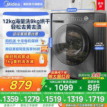 【全民补贴】美的12/10kg大容量家用全自动洗脱烘一体滚筒洗衣机