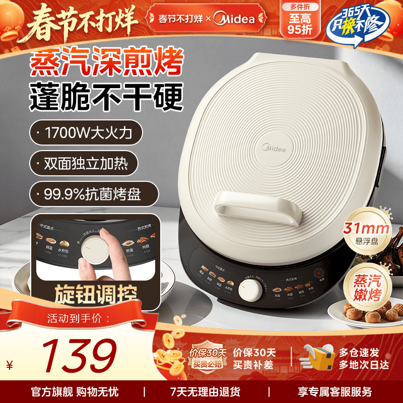 美的电饼铛家用双面加热煎饼烙饼锅加大加深新款电饼档旗舰店正品