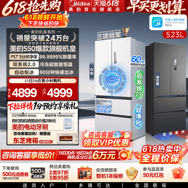美的M60机皇550家用电冰箱双系统2.0零嵌入制冰法式四门555姐妹款