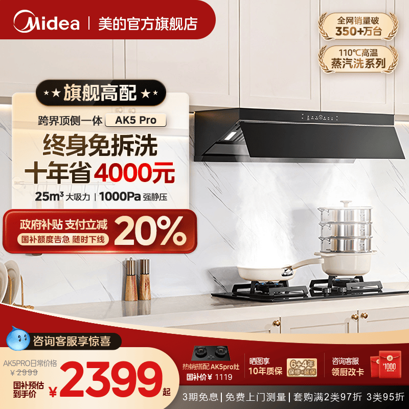 美的蒸汽洗油烟机AK5PRO