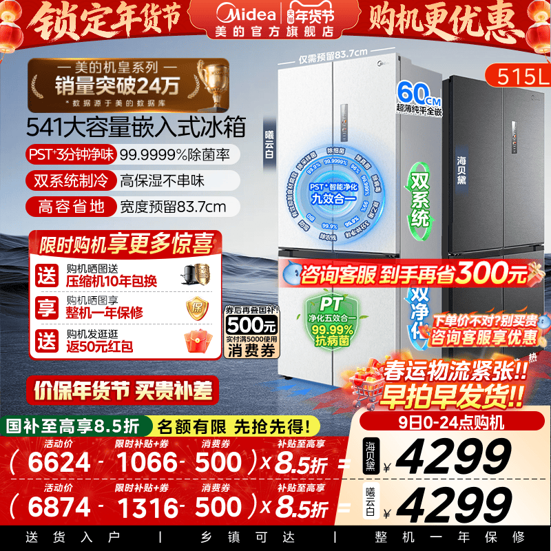 双系统|美的M60冰箱541超薄零嵌入十字双开门大容量变频520姐妹款