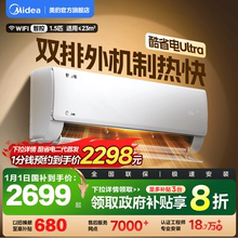 25新款|美的空调酷省电ultra大1.5匹一级能效变频家用挂机正品