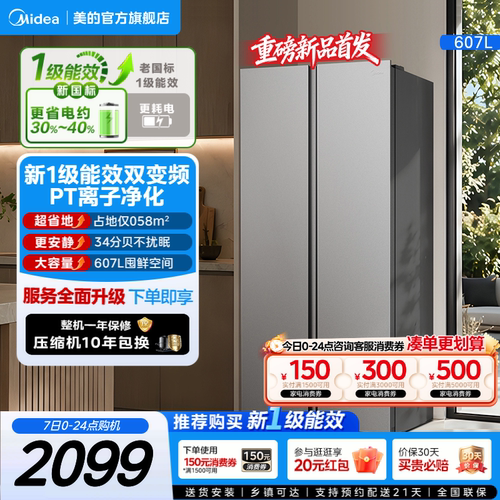 美的607L对开门家用冰箱