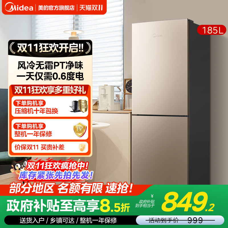 美的双门185升冰箱家用小型宿舍