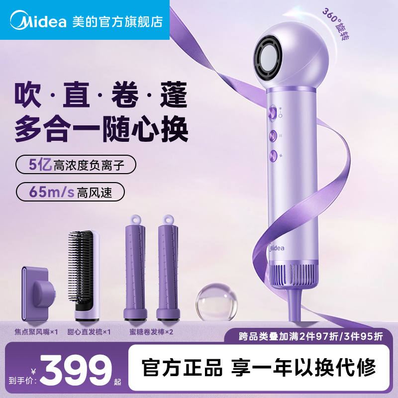 美的高速电吹风机负离子卷发棒直发梳吹风筒发型师礼盒礼物 FG306