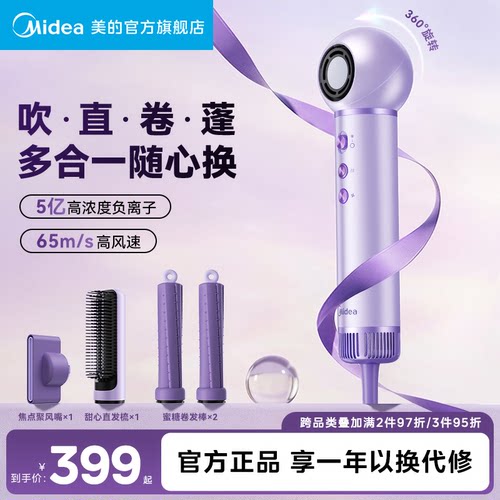 美的高速吹风机多功能造型发型师
