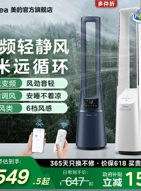 美的无叶风扇2026年新款静音落地无扇叶立式家用变频节能客厅卧室
