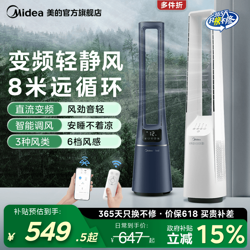 美的无叶风扇2026年新款静音落地无扇叶立式家用变频节能客厅卧室