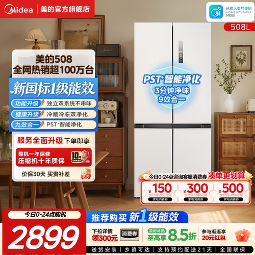 美的508双系统十字四门冰箱