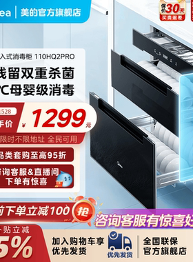 美的暖阳消毒柜家用小型嵌入式110HQ2PRO餐具碗筷碗柜烘干一体机