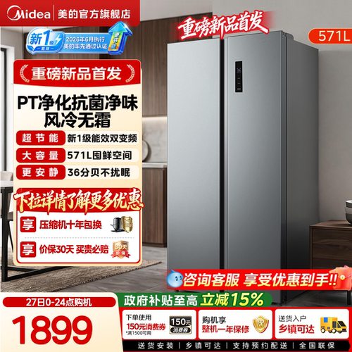 【新国标一级】美的598对开冰箱
