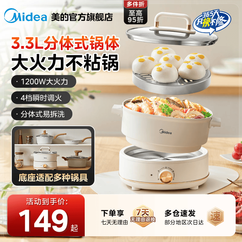 美的电煮锅家用宿舍多功能小型分体电火锅蒸煮电炒锅小火锅小电锅