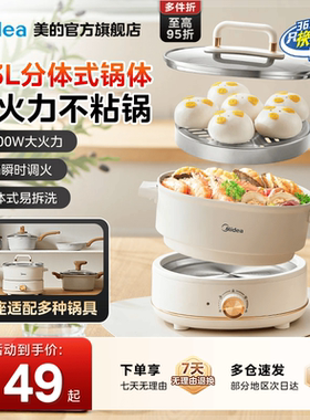 美的电煮锅家用宿舍多功能小型分体电火锅蒸煮电炒锅小火锅小电锅