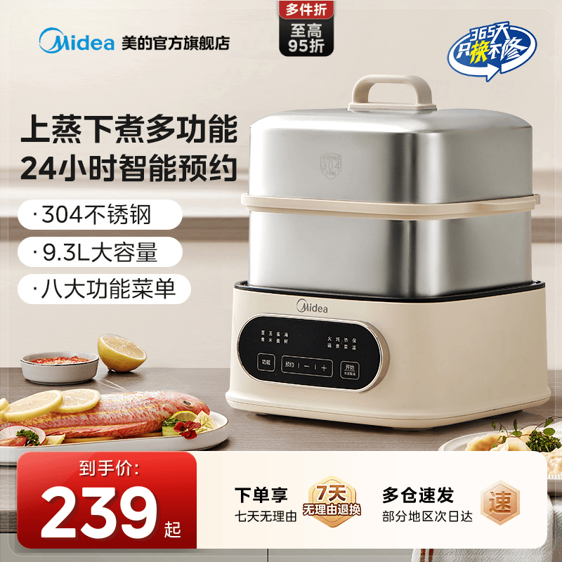 美的电蒸锅不锈钢家用多功能三层大容量智能预约全自动蒸煮一体锅
