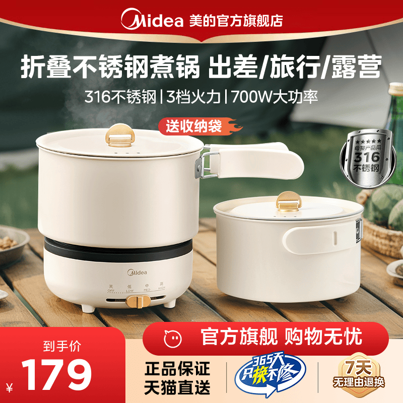 美的电煮锅分体式316小型折叠便携式小电锅小火锅宿舍旅行泡面锅