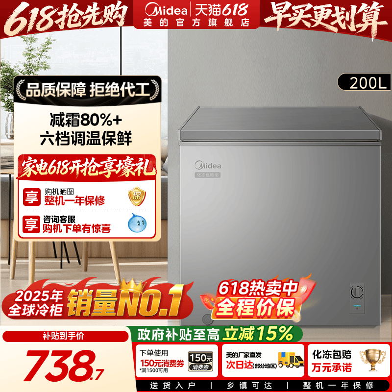 美的200升小冰柜家用小型冷柜全冷冻冷藏商用大容量单温减霜冰箱