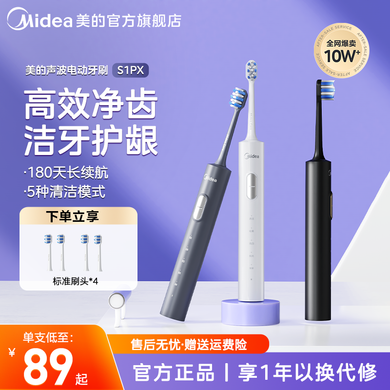 美的电动牙刷家用成人家用情侣款