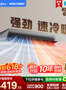 美的厨房空调大1.5匹嵌入式冷暖