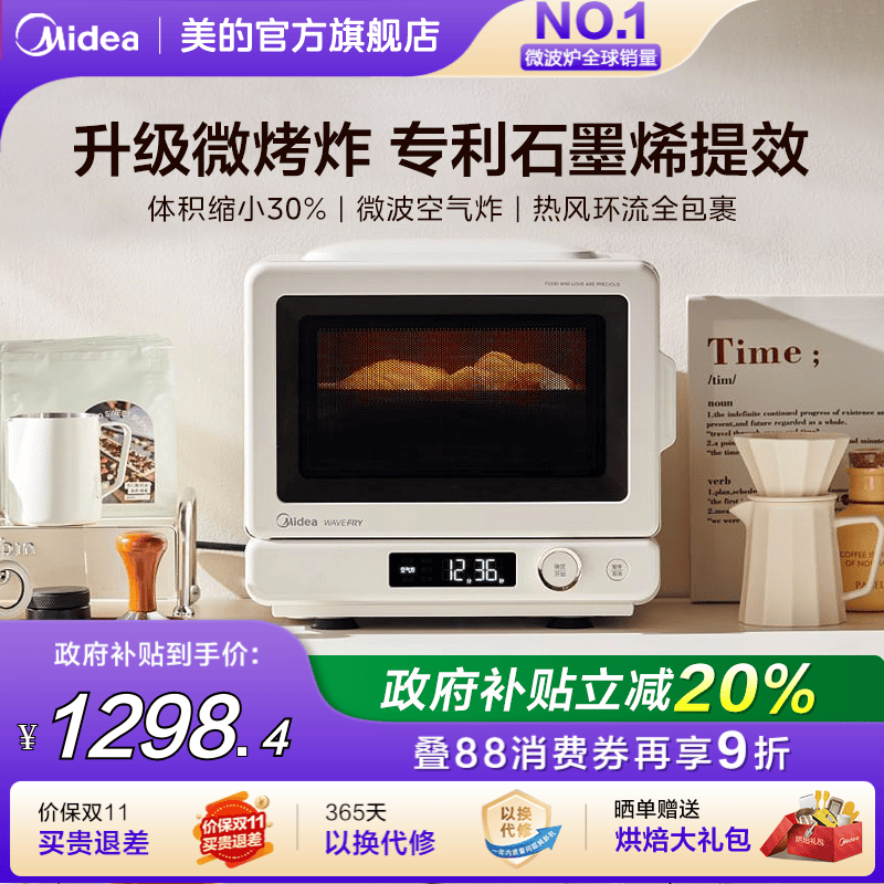 美的小滋味2.0家用微波炉微烤炸三合一体机空气炸锅电烤箱正品C15