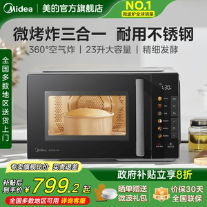 美的不锈钢微波炉C2F1家用光波炉变频小型微烤炸一体蒸烤箱正品