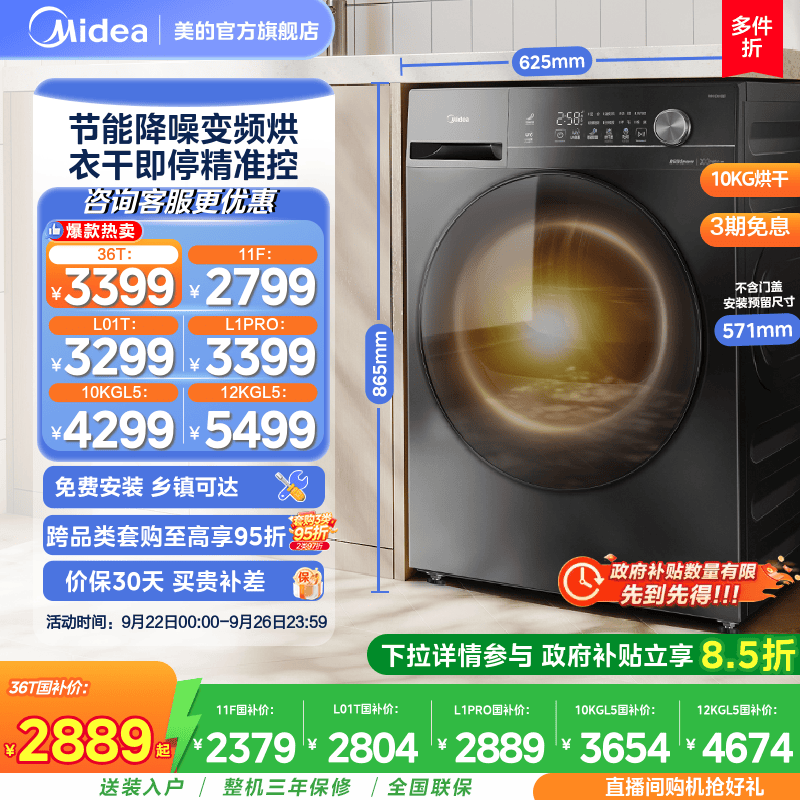 美的10kg变频热泵烘干衣机V36T