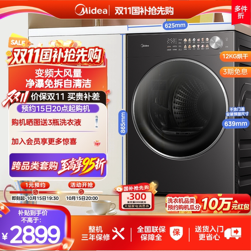 美的12kg大容量热泵烘干机