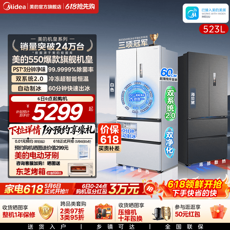 美的M60机皇550零嵌冰箱自动制冰