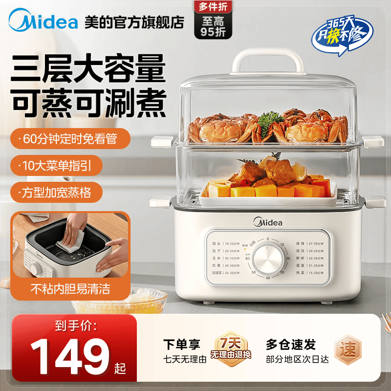 美的电蒸锅多功能家用蒸煮炖一体锅三层蒸箱蒸包子神器小型电蒸笼