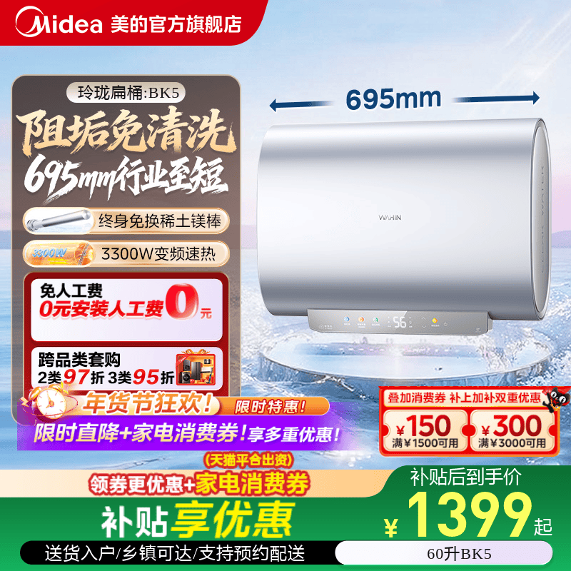 美的出品华凌一级扁桶电热水器BK5洗澡家用卫生间官方旗舰UDmini,大家电,电热水器,淘宝优惠券,粉丝福利购,淘宝优惠卷