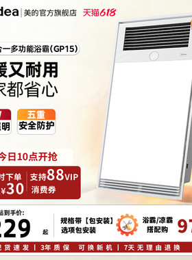 【保价618】美的风暖浴霸排气扇照明一体卫生间集成吊顶浴室GP15