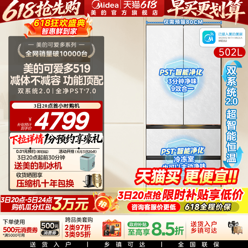 美的可爱多519双系统2.0法式冰箱