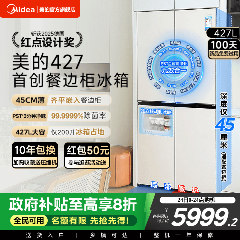 美的427L餐边柜冰箱45cm超薄零嵌