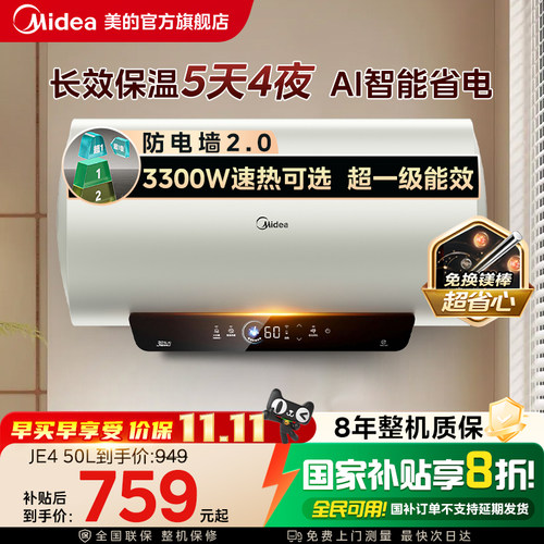 美的终身免换镁棒电热水器