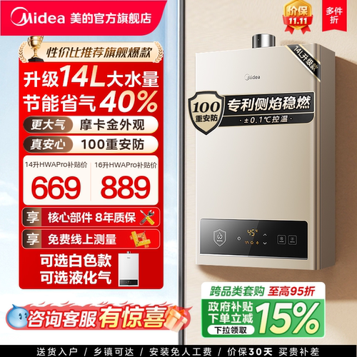 [以旧换新]美的燃气热水器天然气液化煤气款家用恒温旗舰HWAPro - 封面