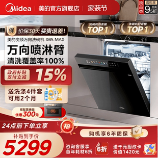 美 18套X6SMax官方 万向变频洗碗机家用全自动烘干消毒一体嵌入式