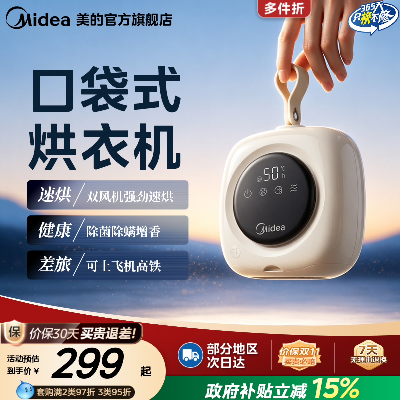 美的旅行烘干机小型便携式干衣机