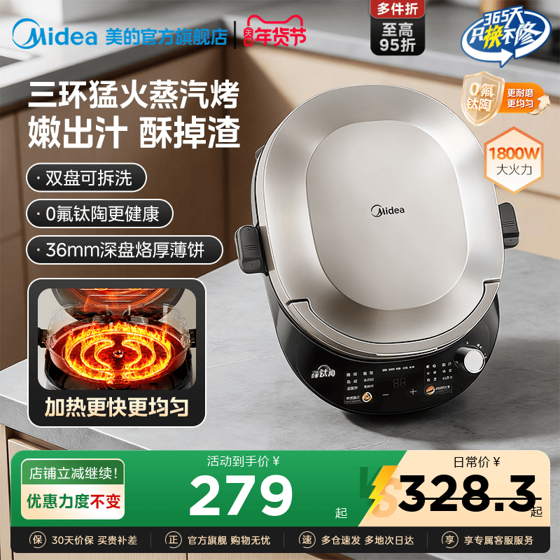 美的电饼铛家用双面加热加大加深煎饼新款饼铛双面可拆洗官方正品