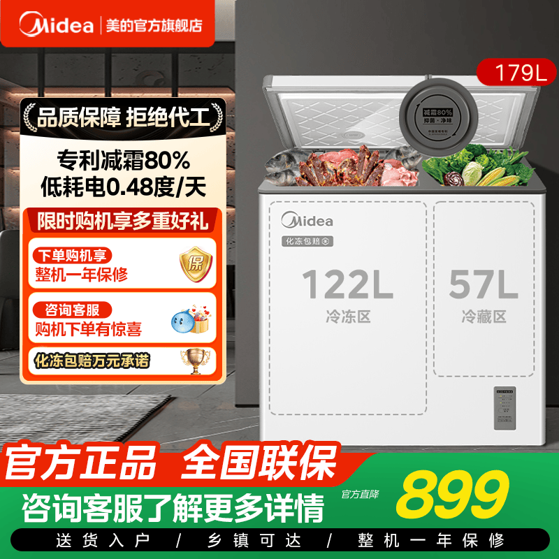 美的179升双温小冰柜专利减霜80%