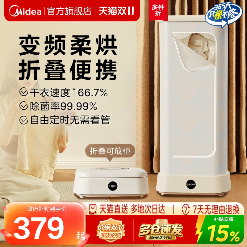 美的烘干机家用烘衣服小型全自动风干机烘衣机可折叠宿舍干衣机