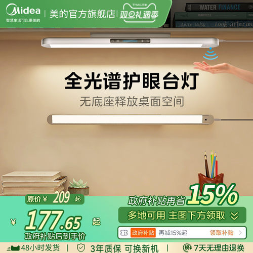 【国4A护眼】美的儿童学习壁挂灯