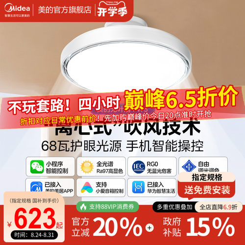 美的无叶扇风扇全光谱鸿蒙互联