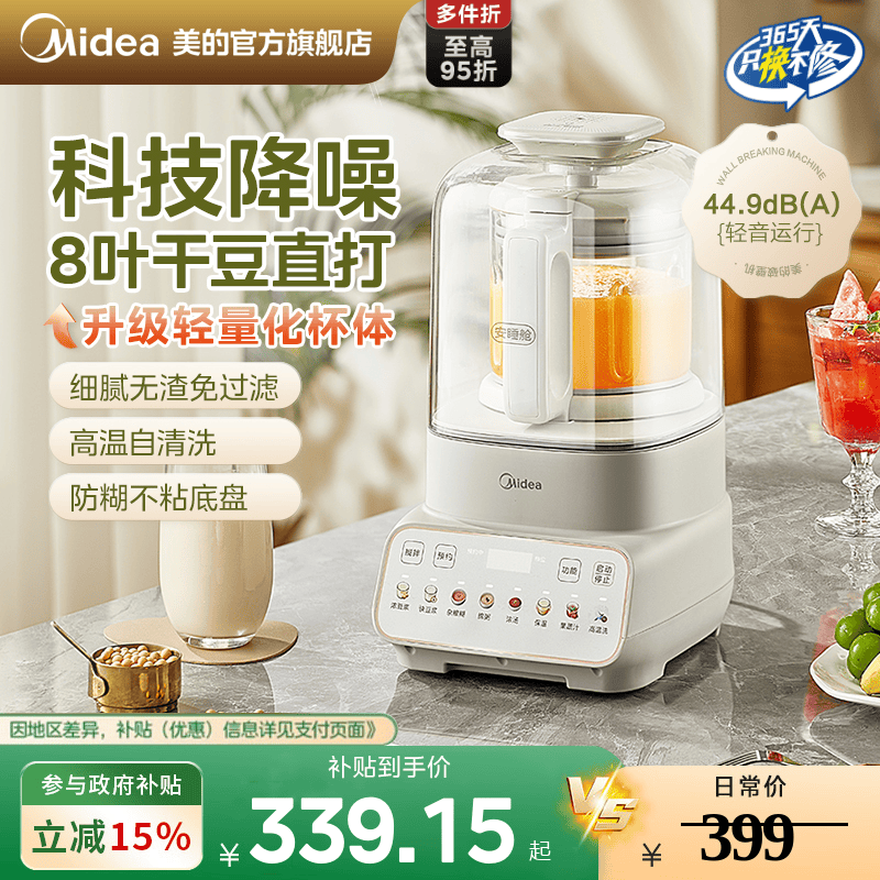 美的家用豆浆破壁机全自动料理机